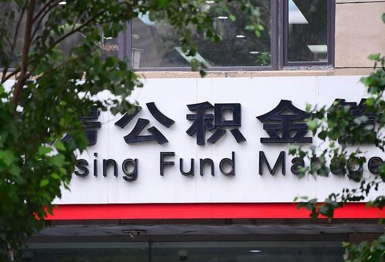 公积金换了单位怎么查_百色公积金代办在职离职封存服务